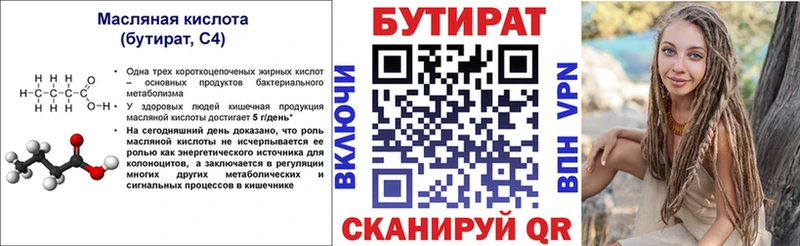Бутират оксана  купить закладку  Белый 